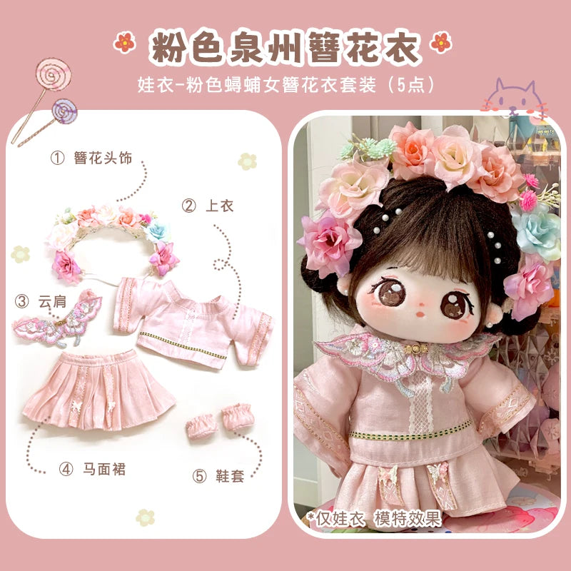 巧芙棉花娃娃正版女20cm公仔玩偶簪花汉服娃衣可换装古风衣服套装
