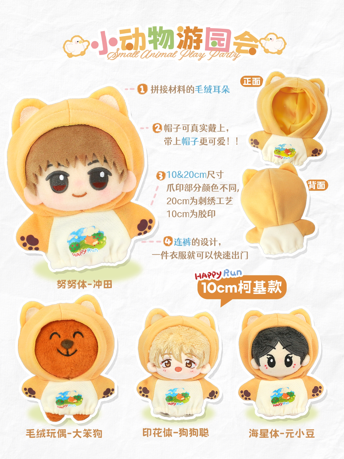 宇宙商店 小动物游园会 10cm20cm棉花娃娃玩偶努努用连体卫衣单品