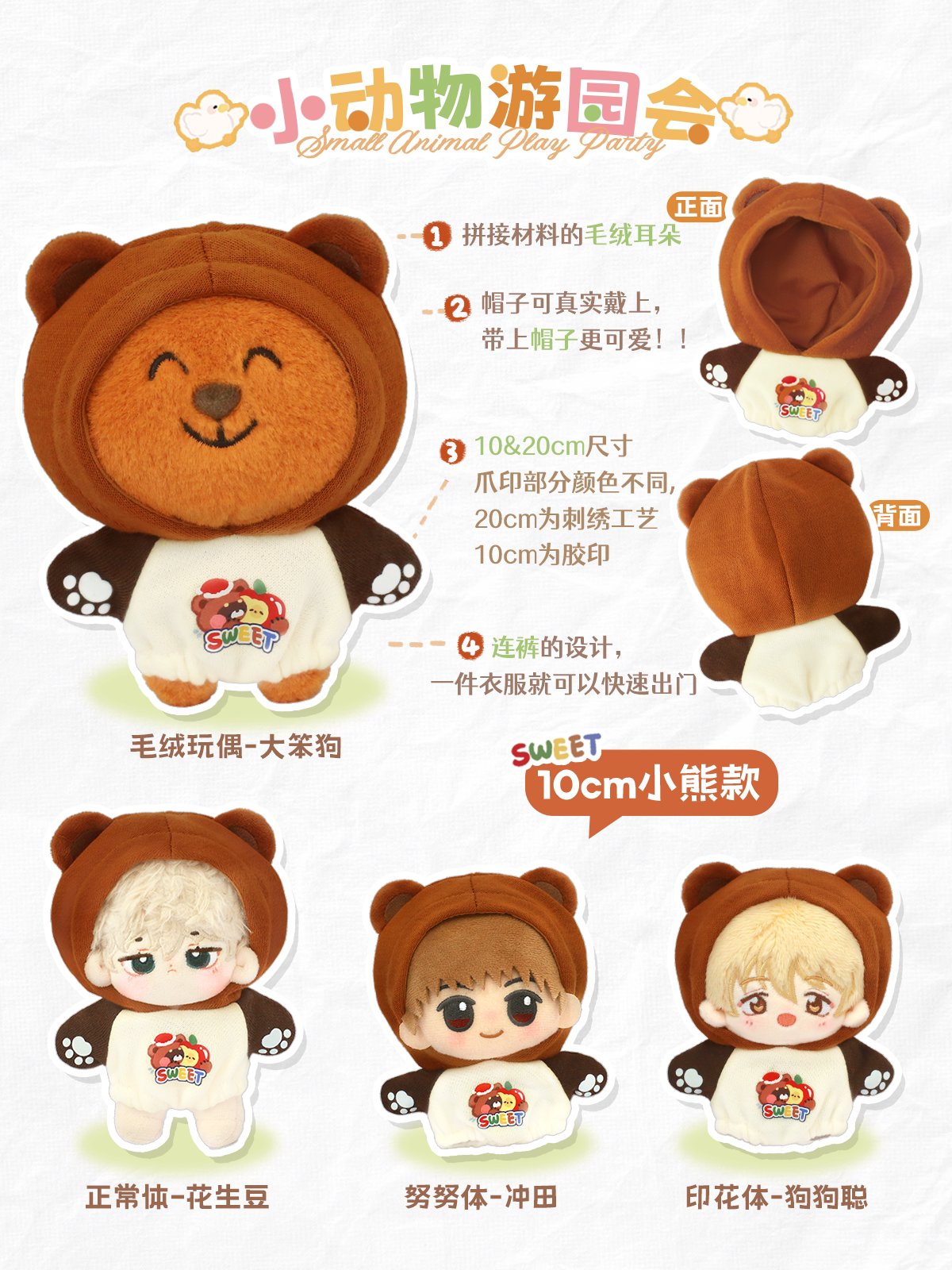 宇宙商店 小动物游园会 10cm20cm棉花娃娃玩偶努努用连体卫衣单品