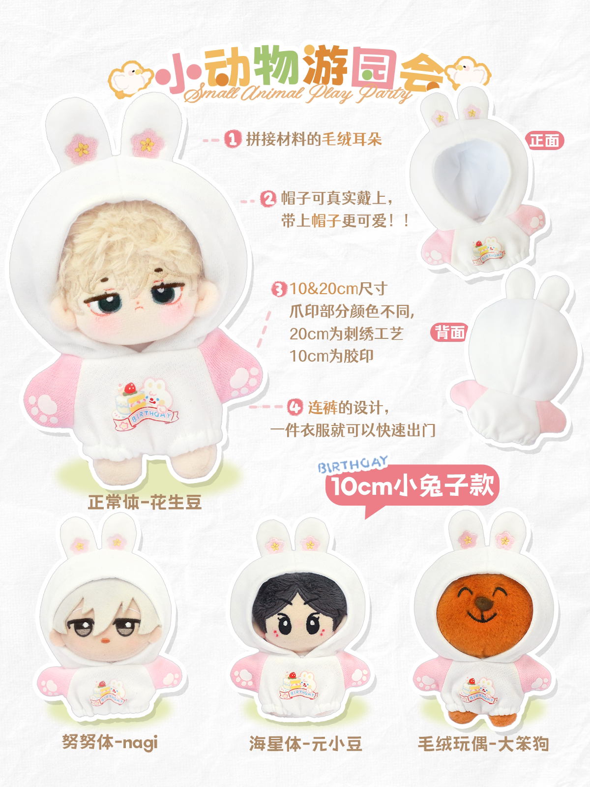 宇宙商店 小动物游园会 10cm20cm棉花娃娃玩偶努努用连体卫衣单品
