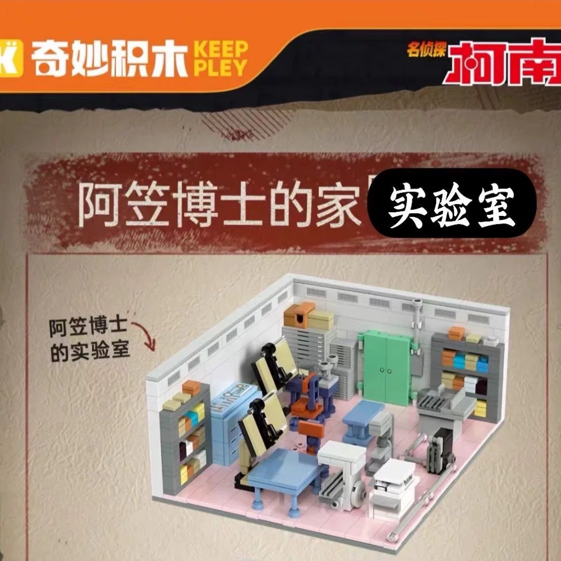 Keeppley Detective Conan Mouri Detective Agency 3-Storey Building Block Set Anime Architecture Model Toy Gift
